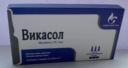 Менадион натрийн бисульфит (Викасол) 1%-1мл