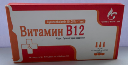 Цианакоболамин (Витамин В12) 500мкг/1мл
